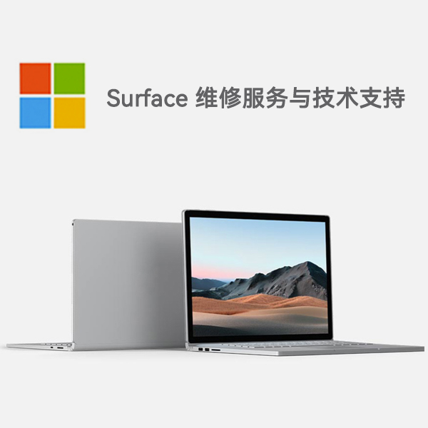 青松乡surface产品维修服务电话